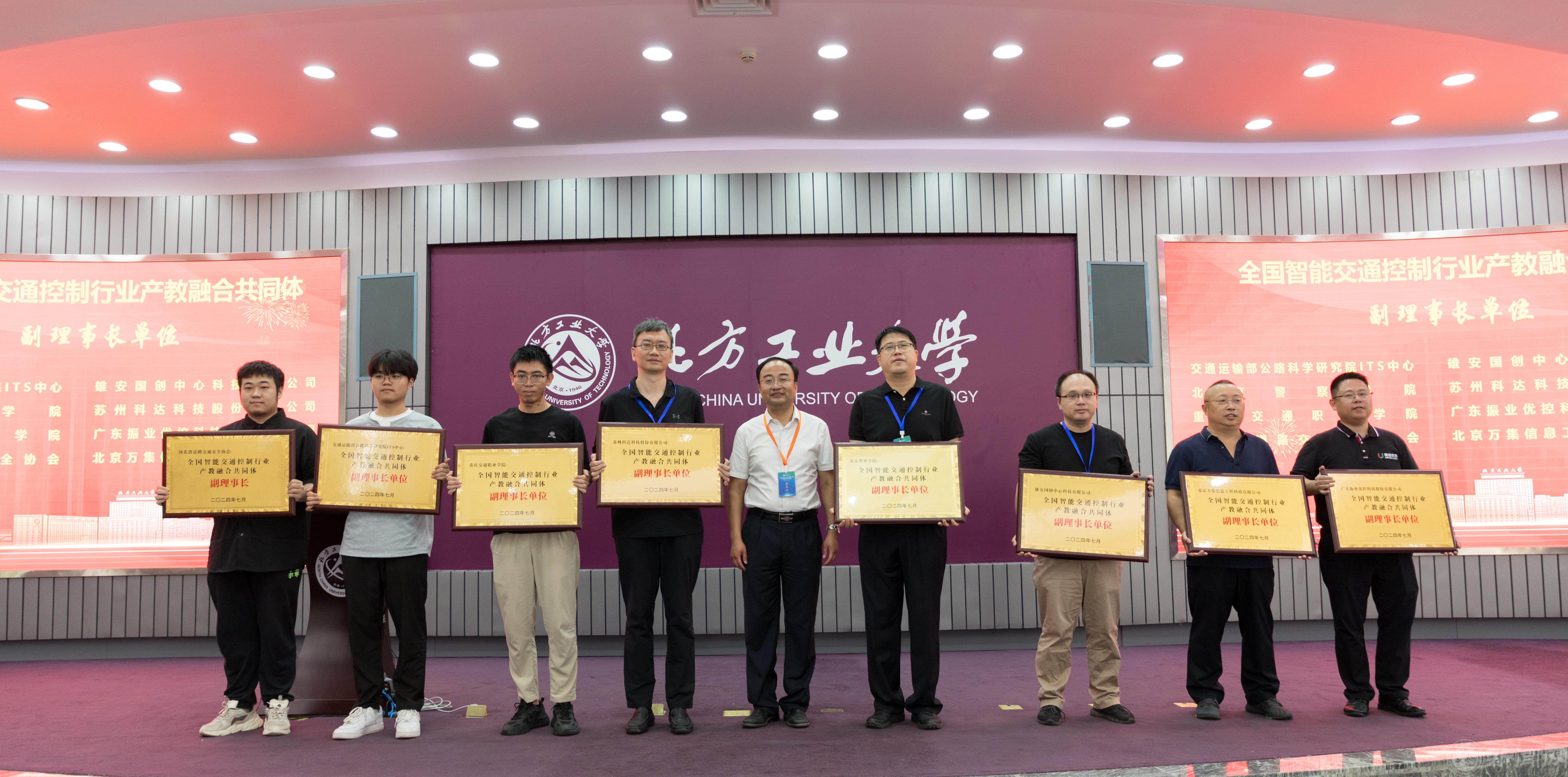 2024年7月8日全国智能交通控制行业大会-111.jpg