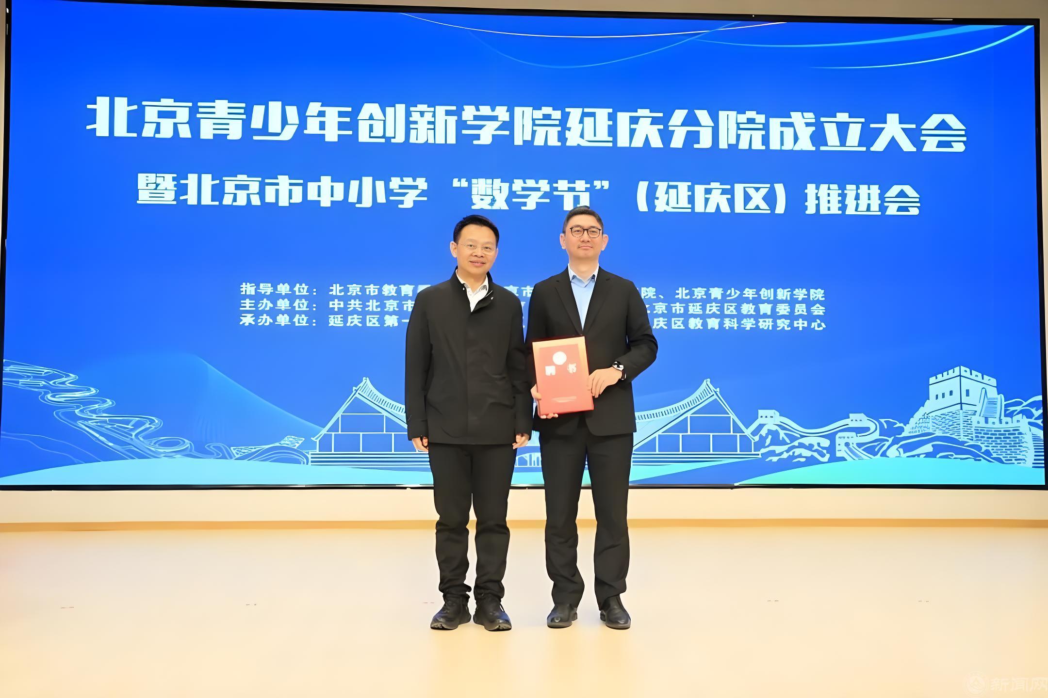 董哲院长获聘北京青少年创新学院延庆分院名誉院长.jpg